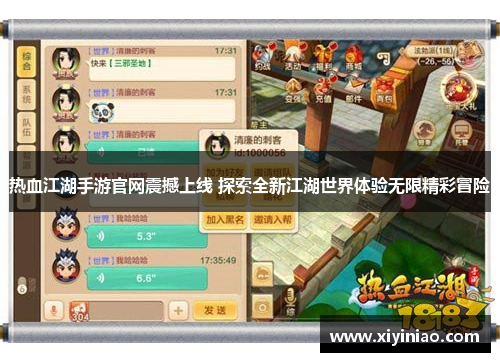 热血江湖手游官网震撼上线 探索全新江湖世界体验无限精彩冒险