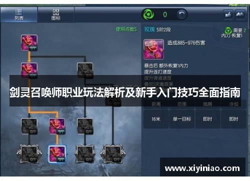 剑灵召唤师职业玩法解析及新手入门技巧全面指南