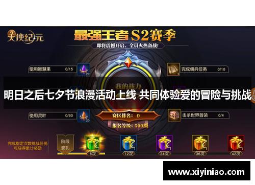 明日之后七夕节浪漫活动上线 共同体验爱的冒险与挑战