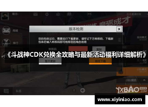 《斗战神CDK兑换全攻略与最新活动福利详细解析》