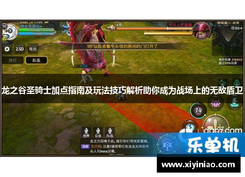 龙之谷圣骑士加点指南及玩法技巧解析助你成为战场上的无敌盾卫