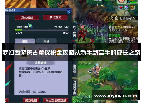 梦幻西游挖古董探秘全攻略从新手到高手的成长之路