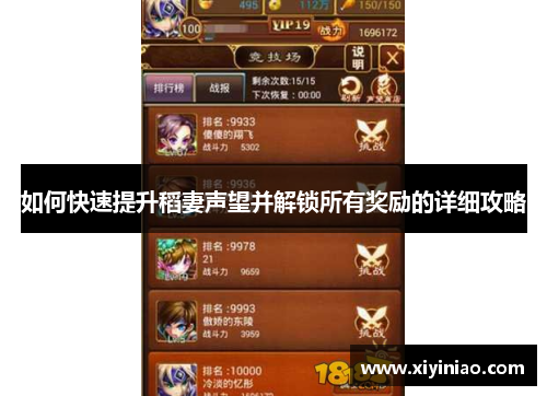 如何快速提升稻妻声望并解锁所有奖励的详细攻略