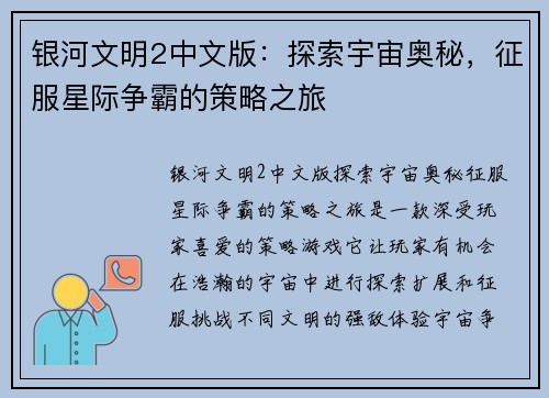银河文明2中文版：探索宇宙奥秘，征服星际争霸的策略之旅
