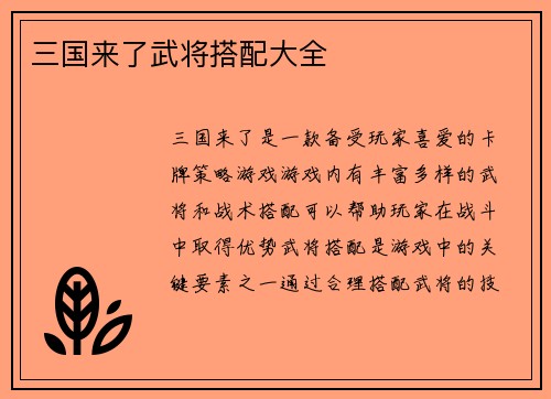 三国来了武将搭配大全