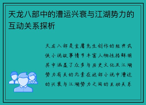 天龙八部中的漕运兴衰与江湖势力的互动关系探析