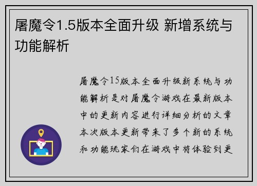 屠魔令1.5版本全面升级 新增系统与功能解析