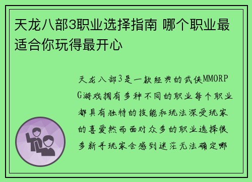 天龙八部3职业选择指南 哪个职业最适合你玩得最开心