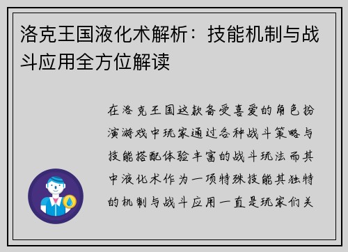 洛克王国液化术解析：技能机制与战斗应用全方位解读