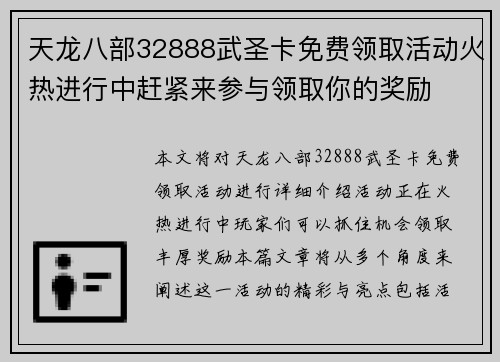 天龙八部32888武圣卡免费领取活动火热进行中赶紧来参与领取你的奖励